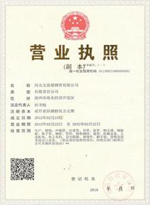 邯郸公司营业执照
