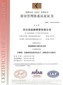 邯郸公司质量管理体系证书
