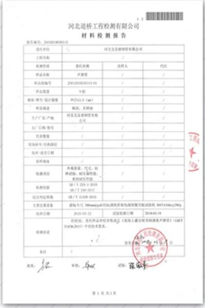 邯郸道桥检测报告
